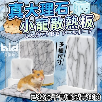 真大理石 小寵散熱板 大理石散熱板 寵物散熱墊 天然石散熱板 小動物降溫神器  倉鼠散熱板  兔子散熱板  天竺鼠散熱板
