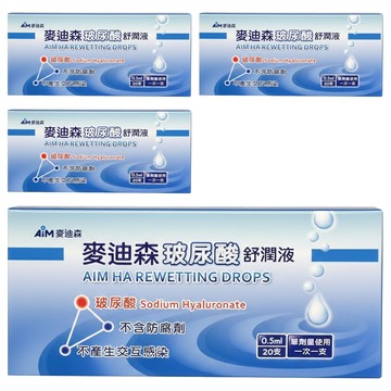 AiM 麥迪森 玻尿酸舒潤液 20個  4盒  10ml