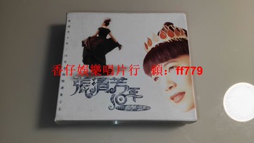 張清芳10年 串起每一刻 臺點將XK1首版 紅盤/藍盤 9.6/9.5新 無ifpi碼 點將唱片1994年 寫真本附 收藏級黑膠唱片