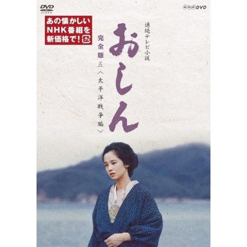 全巻セットDVD▼連続テレビ小説 おしん 完全版(31枚セット)第1話～297話 最終▽レンタル落ち