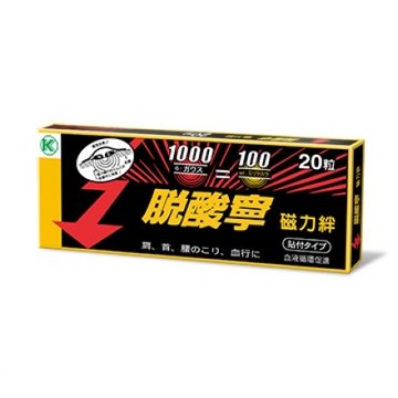 日本【脫酸寧】磁力絆 20粒/盒