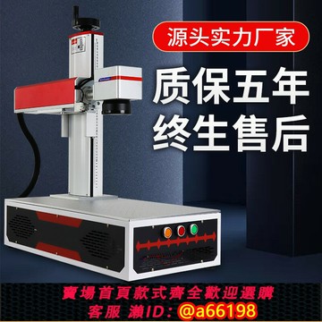 【台灣公司 可開發票】激光打標機光纖手持便攜式桌面小型自動刻石頭紫光二氧化碳雕刻機