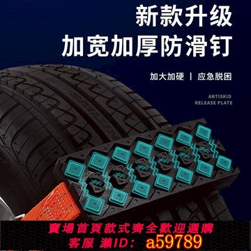 【台灣公司 可打統編】【耐磨不傷胎】越野汽車輪胎防滑脫困板陷車泥地雪地脫困神器防沙板戶外自駕救援