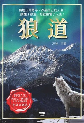 狼道[二手書_全新]