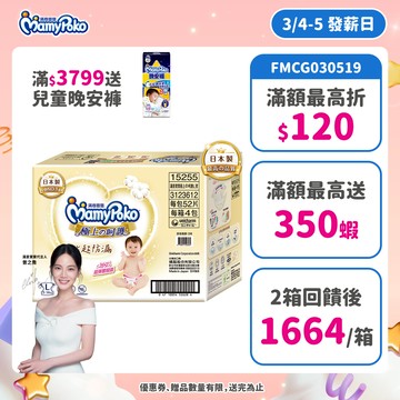 滿意寶寶 極上の呵護 (NB/S/M/L/XL) 箱購 (黏貼型尿布/紙尿褲/日本白金)│嬌聯官方旗艦店