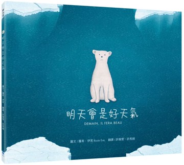 明天會是好天氣【城邦讀書花園】