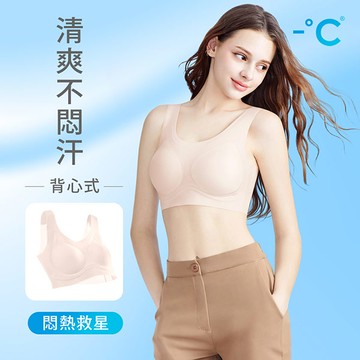 Airyn 冰感無鋼圈舒適無痕U領冰肌內衣