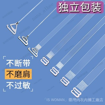 台灣發貨✨內衣透明肩帶 小可愛透明肩帶 防滑無痕透明肩帶 一字領隱形肩帶 內衣肩帶 小可愛肩帶