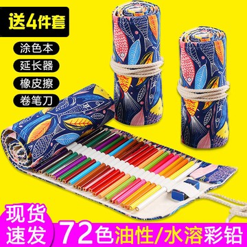 臺灣/✨彩色鉛筆72色彩色鉛筆水溶性彩鉛小學生用兒童手繪48色畫畫筆12色塗色套裝