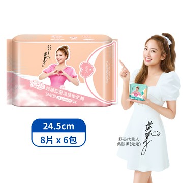 【舒芯】超薄抑菌涼感衛生棉(24.5cm/8片*6包)