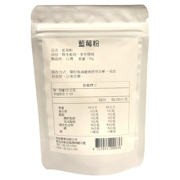 安辰 天然藍莓粉 50g 1包-天然水果風味，無添加色素香料