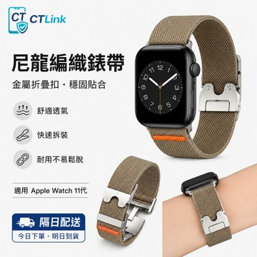 彈力尼龍 降落傘金屬卡扣 適用 Apple Watch 11代 10 9 8 7 6 SE 蘋果錶帶 42mm 46mm