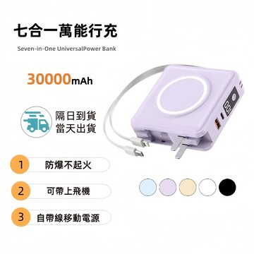 現貨✨隔日達 行充30000mAh 磁吸行動電源 標識WH+CCC 大容量行充 自帶線行動電源 多功能行充 行動電源快充