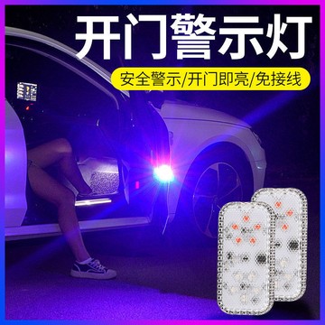 臺灣出貨 開門警示燈 車門警示燈 汽車警示燈 迎賓燈 爆閃警示燈 車用警示燈 紅藍警示爆閃光燈led防撞車門燈開門感應防