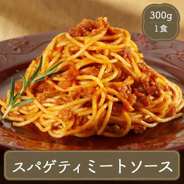 冷凍食品 業務用 お弁当 惣菜 おかず 食材 食品 パスタ ミートソース スパゲティ ヤヨイ オリベート