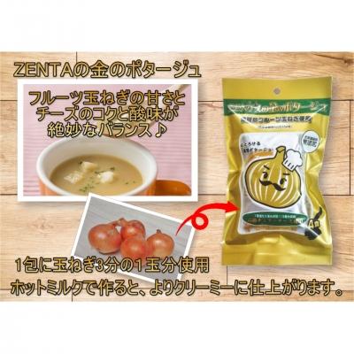 ふるさと納税 南あわじ市 ZENTAの金のポタージュ4食入