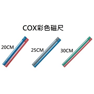 COX三燕 MR-250C 收縮膜彩色磁尺 磁條 25CM【APP滿額下單4%點數(單一帳號最高1500點)】6/30止