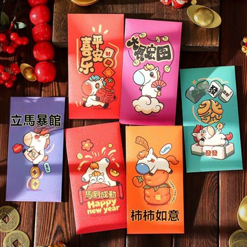 臺灣出貨🚀全網最低價🚀2025年馬年千元紅包袋封面新年創意個性通用新款利是封過年壓歲包