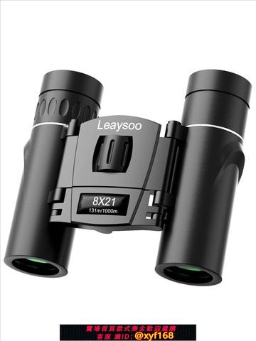 {可打統編 保固一年}望遠鏡高倍高清專業級 雷龍小型迷你便攜雙筒 兒童手機演唱會話劇