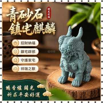祈福 🙏🏻過香爐 開光  青砂石鎮宅麒麟擺件中式茶寵魚缸造景招財擺件家用旺宅瑞獸桌擺件 招財 招財平安 辟邪 擋災
