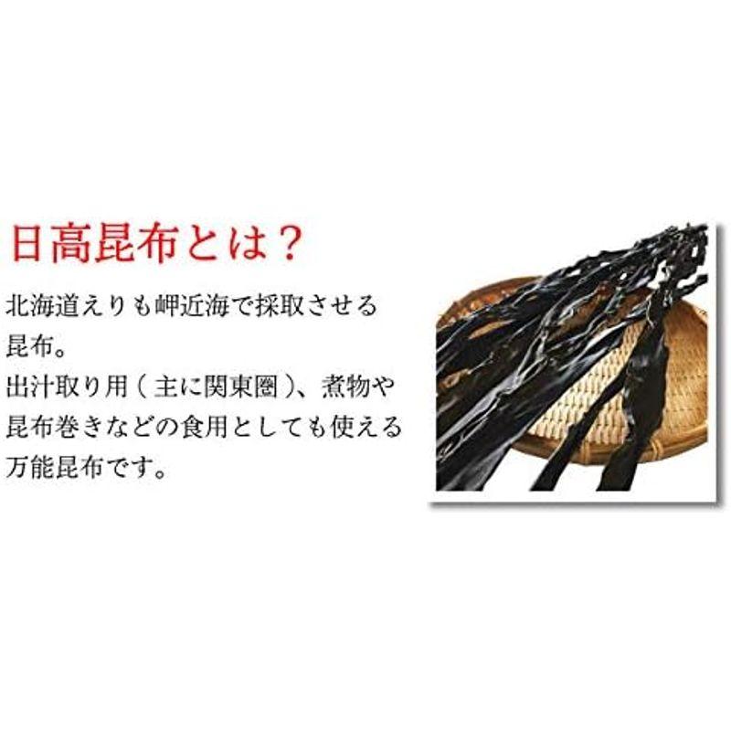 だし昆布 日高昆布 三石昆布 煮物昆布 80g 20cmカット