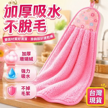 珊瑚絨擦手巾 30x45cm 掛式廚房抹布 蘋果圖案衛生間吸水布 加厚洗碗布