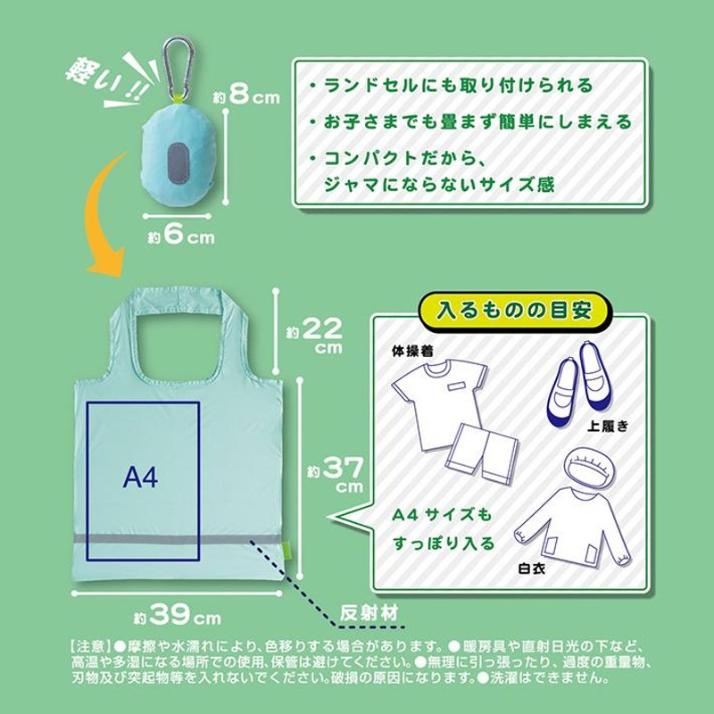 超コンパクトマイバッグ ポケバ エコバッグ A4サイズ対応 ライト