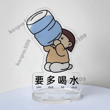 台灣出貨喝水提醒學習提示亞剋力透明立牌ins辦公室創意打工人桌麵擺件