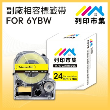 【列印市集】for EPSON LC-6YBW / LK-6YBW 高黏性系列黃底黑字 / 24mmx9m 副廠 相容標籤帶
