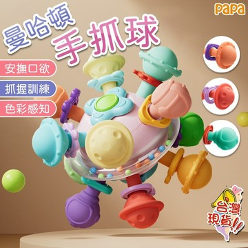 曼哈頓手抓球 寶寶手抓球 固齒器 嬰兒磨牙棒 安撫情緒 軟膠球 嬰幼兒益智玩具 抓握訓練 按摩牙床水煮牙膠 耐高溫消毒球
