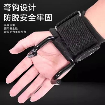 【新人0.01包郵】引體向上助力鉤健身護腕勾手套輔助器男掛吊器