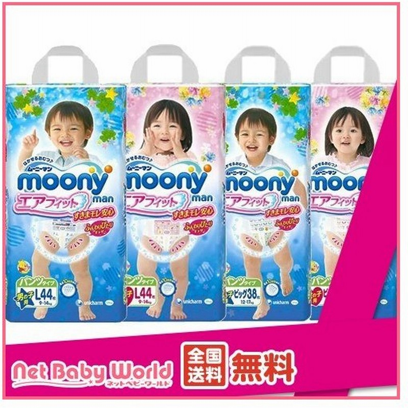 ムーニーマン エアフィット L Bigサイズ 4個パック ムーニーマン おむつ トイレ ケアグッズ オムツ 通販 Lineポイント最大0 5 Get Lineショッピング