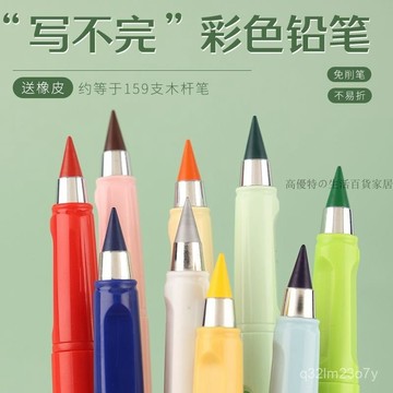 🎀臺灣出貨🎀黑科技 永恆鉛筆 永恆筆 鉛筆 寫不完 免削鉛筆 HB 寫不完鉛筆 素描鉛筆 黑科技鉛筆 寫不斷鉛筆