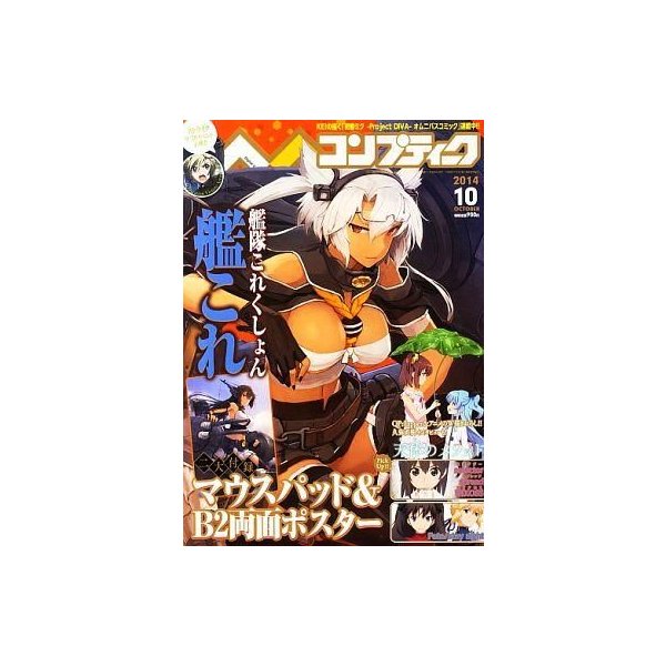 中古コンプティーク 付録付)コンプティーク 2014年10月号