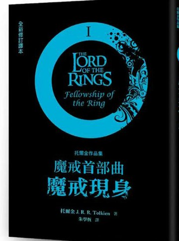 [COSCO代購5] W143410 魔戒三部曲套書 (魔戒現身＋雙城奇謀＋王者再臨) + 哈比人