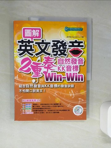 【書寶二手書T9／語言學習_T7U】圖解英文發音二重奏_呂丹宜