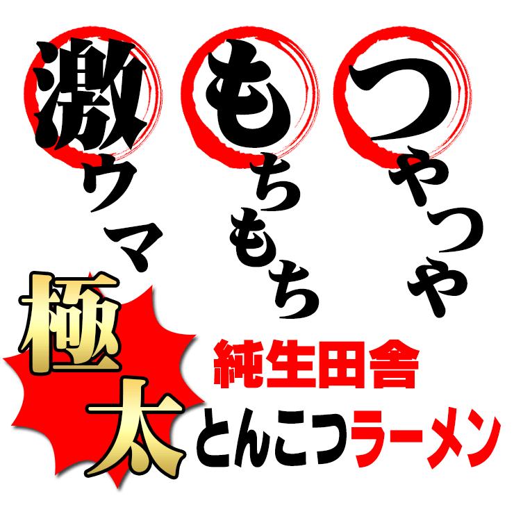 讃岐 生太 田舎 とんこつラーメン4食セット ポイント消化 お取り寄せ 送料無料 ネコポス お試し ぽっきり 有名店