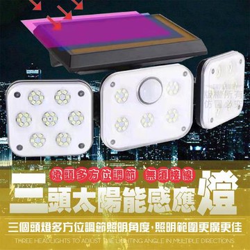 三頭太陽能感應燈 戶外照明燈