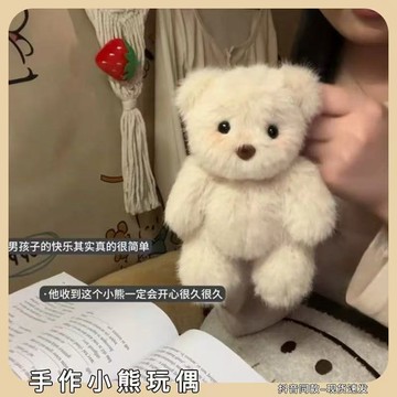 🧵【DIY可錄音可動關節小熊】手工材料包生日禮物 台灣出貨 送男女朋友 陪伴創作 情感紀念