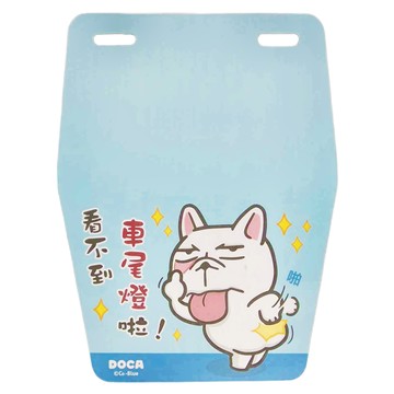 擋泥板 車尾燈 簡易安裝  300 x 225 x 1mm  豆卡 藍色  1個