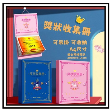 【現貨】奬狀收納冊 可掛墻 收集冊 A4畫紙收納 描獎狀收集冊 可裝60張 榮譽證書收納冊 多用途收納冊 畫冊 文件夾