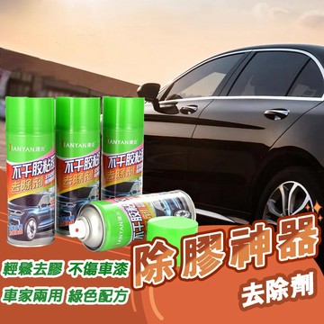 車用家用 除膠神器 黏膠去除劑 除膠 去膠 不乾膠 雙面膠 清洗劑 清潔劑 黏膠殘留 膠除霧 QJ1012