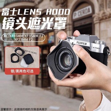 卡口方形遮光罩鋁合金復古適用富士XC35mmF2/XF23mm 35F2鏡頭配件