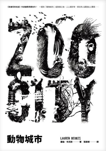 動物城市[二手書_普通]