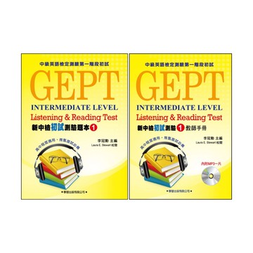 學習新中檢初試測驗(1) (題本/教師手冊)