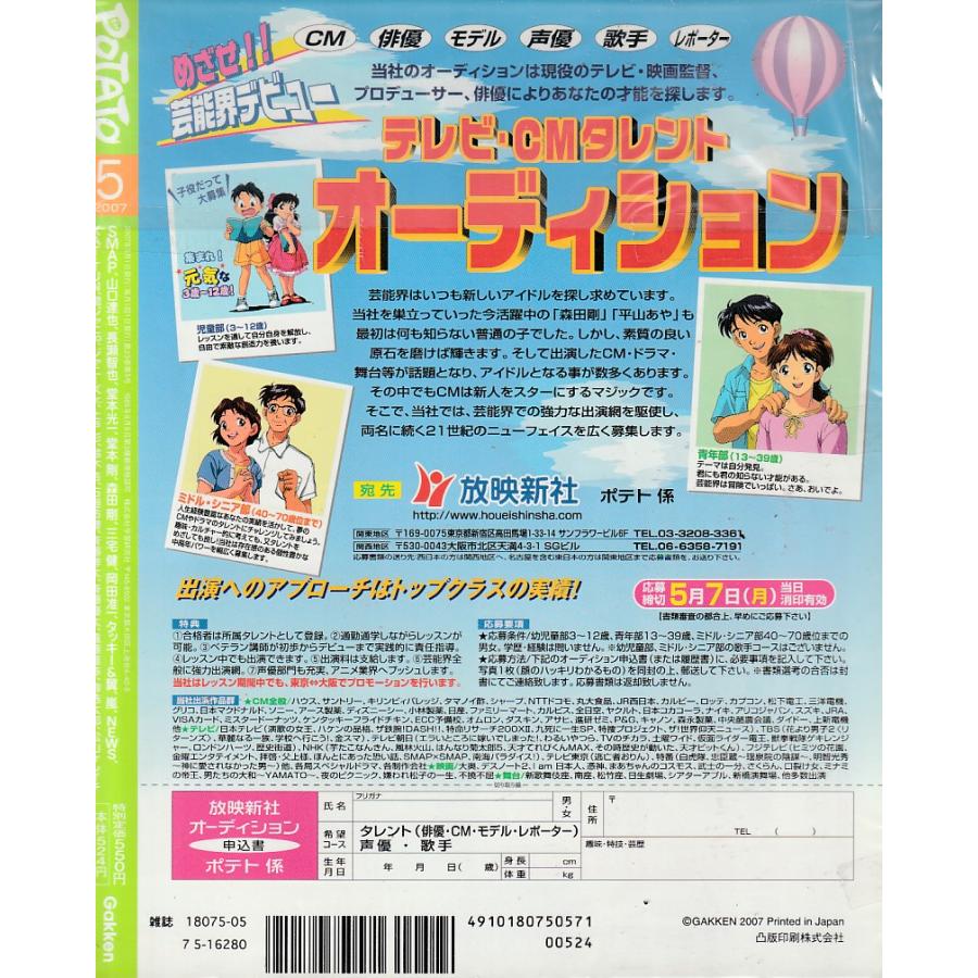 POTATO　ポテト　2007年5月　雑誌