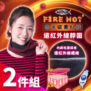 5B2F【五餅二魚】奈米碳黑科技遠紅外線多功能脖圍-兩件組