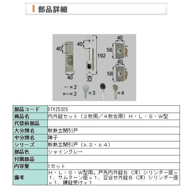 DTVZ5325】LIXIL・トステム 戸先内外錠と召し合せ外錠 玄関引戸部品 [DTVZ5325] シャイングレー 通販  LINEポイント最大0.5%GET LINEショッピング