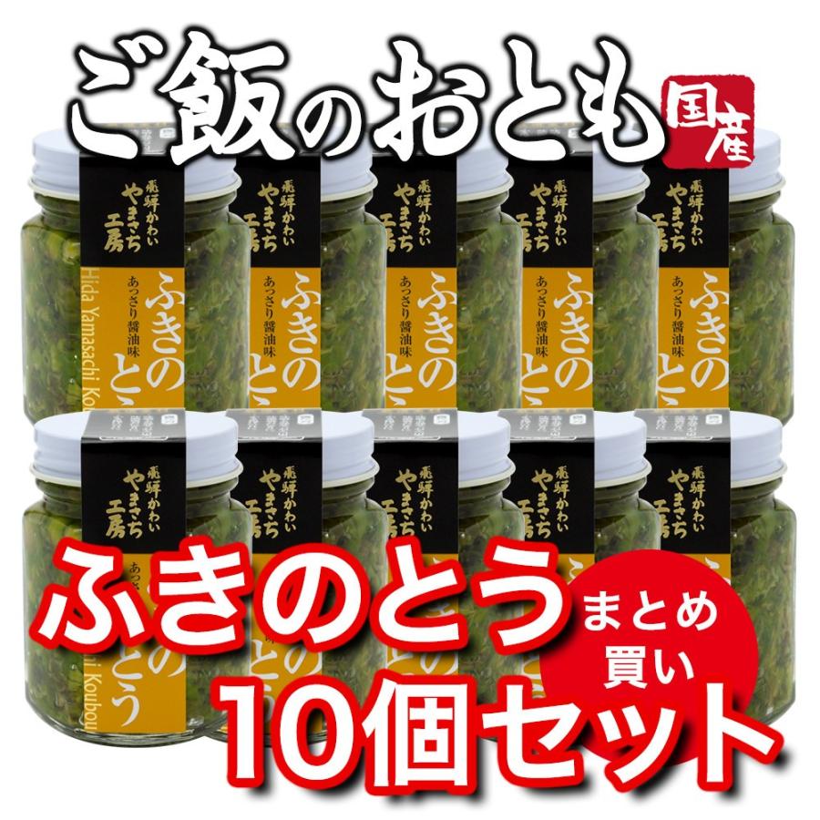 山菜 佃煮 ふきのとう 10個 ご飯のお供 国産