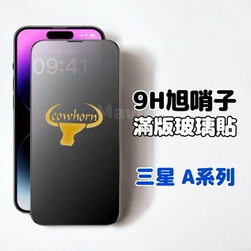 9H 旭硝子 ACE 電鍍全膠 滿版玻璃保護貼 三星 Samsung A系列